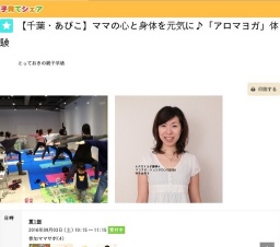 『アロマヨガ』体験★ママのリラックス＆リフレッシュに♪