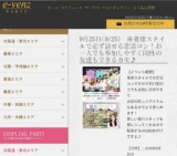 9月25日(9/25)千葉パーティ社会人サークルe-venz  