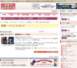 アニエスベー 期間限定ショップOPEN