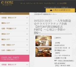 10月2日(10/2)大阪パーティ社会人サークルe-venz