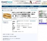 協力しながら餃子作りに挑戦！９/29 つながりを生む異業種交流会【第30回 夢スパーク交流会】開...