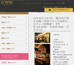10月10日(10/10)梅田パーティ社会人サークルe-venz