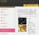10月12日(10/12)梅田パーティ社会人サークルe-venz  