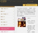 10月23日(10/23)柏パーティ社会人サークルe-venz  