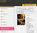 10月28日(10/28)仙台パーティ社会人サークルe-venz  