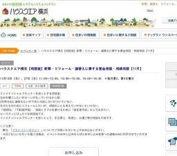 ハウスクエア横浜【相談室】新築・リフォーム・建替えに関する資金相談・相続相談【11月】 | ハ...