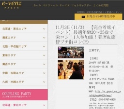 11月3日(11/3)名古屋パーティ社会人サークルe-venz  