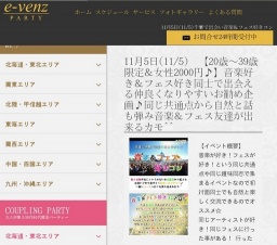 11月5日(11/5)千葉パーティ社会人サークルe-venz  