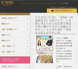 11月12日(11/12)千葉パーティ社会人サークルe-venz  