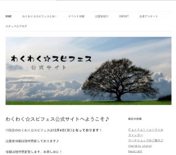 わくわく☆スピフェス