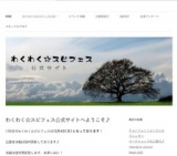 わくわく☆スピフェス