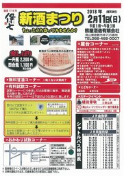 伊七　新酒まつり