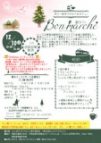駅カフェ Bon marche ボンマルシェ　プラス　クリスマスパーティー