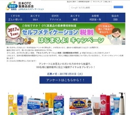 税制はじまるよ！キャンペーン