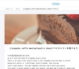 Jiyugaoka caffe meetup(pastry shop)/ペイストリーを食べよう