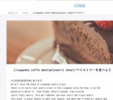 Jiyugaoka caffe meetup(pastry shop)/ペイストリーを食べよう