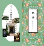 聲香（こゑかほる）　北原久仁香ひとり語り