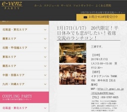 1月17日(1/17)栄パーティ社会人サークルe-venz  