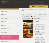 1月21日(1/21)心斎橋パーティ社会人サークルe-venz  