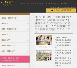 1月29日(1/29)山形パーティ社会人サークルe-venz  