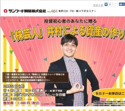 『株芸人』井村による資産の作り方