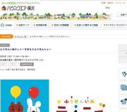 ふうせんいぬティニーやまもりふうせんショー | ハウスクエア横浜