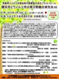 革新的ウイルス対策技術分野叡智共有化プラットフォーム「園芸学とウイルス学の異分野融合研究...