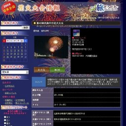 第43回内海中日花火大会