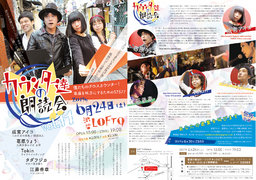 詩と短歌＆音楽＆ライブペインティングの人間賛歌！ カウンター達の朗読会Vol.11～僕たちのクロ...