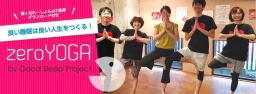 「睡眠」×「zeroヨガ」