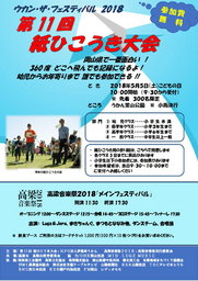 第11回　紙ひこうき大会 