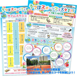 【参加費無料】うつぼスポーツフェスタ2017 バラが美しく咲き誇るうつぼ公園の中で、身体を動か...