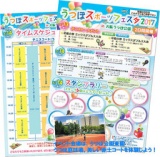 【参加費無料】うつぼスポーツフェスタ2017 バラが美しく咲き誇るうつぼ公園の中で、身体を動か...