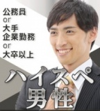 男性40代年収500万以上の方限定参加の婚活イベントin青森
