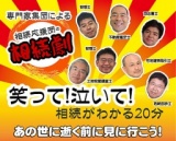 笑って！泣いて！相続がわかる20分（劇後には無料相談会）