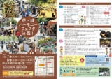 花・緑ハーモニーフェスタin西川（10月）