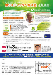 ホリスティックヘルス塾(11/3豊橋市会場)ご案内