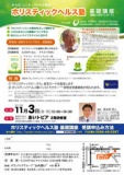 ホリスティックヘルス塾（11/3豊橋市会場）ご案内