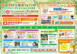 岡山市緑化推進フェア２０１７