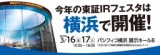 東証IRフェスタ2018