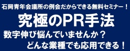3月例会　究極のPR手法 | 一般社団法人 石岡青年会議所