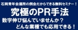 3月例会　究極のPR手法 | 一般社団法人 石岡青年会議所