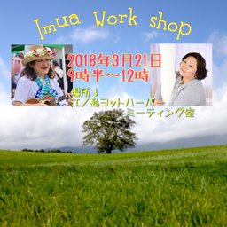 『笑いヨガと夢を叶える瞑想で幸せを引き寄せる』ワークショップ！