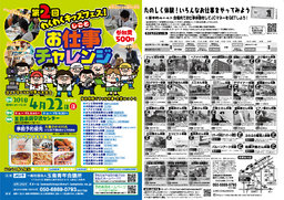 わくわくキッズフェス!　 お仕事チャレンジ