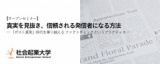 【オープンセミナー】5月23日(水)真実を見抜き、信頼される発信者になる方法 ─ 「ポスト真実」...