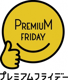 ご夫婦で！プレミアムフライデーご来場プレゼント！ | ハウスクエア横浜