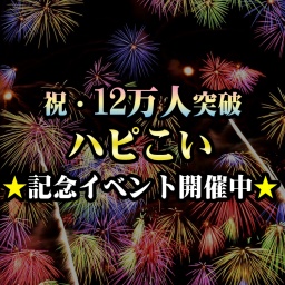 6月24日(日)【一関】コン♪ 6月最後の日曜満喫企画♪ ☆ハピこい☆