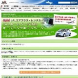「JAL旅行積立」マイルプレゼントキャンペーン