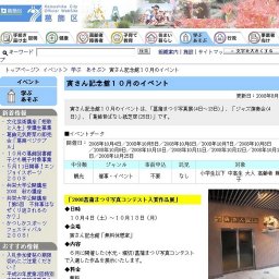 寅さん記念館１０月のイベント