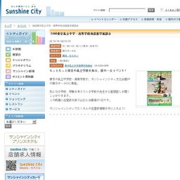 2008東京私立中学・高等学校池袋進学相談会